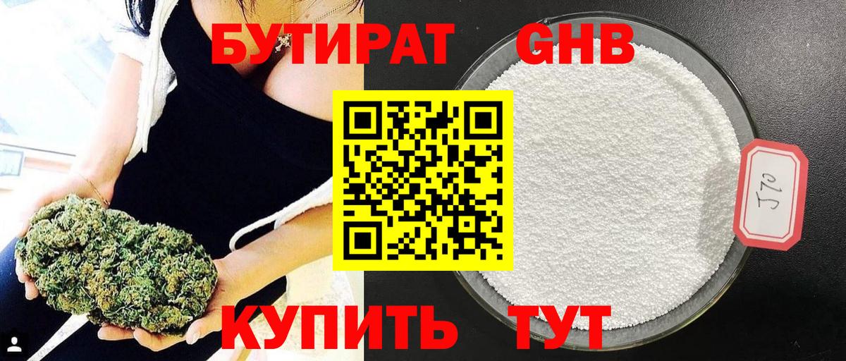 Ржев  БУТИРАТ 99%  Вход с VPN 
