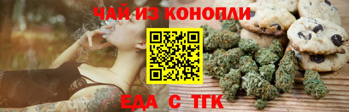 Еда ТГК марихуана  Вход с VPN  Ржев 