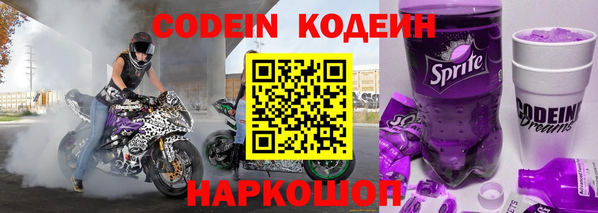 Кодеиновый сироп Lean напиток Lean (лин) Ржев