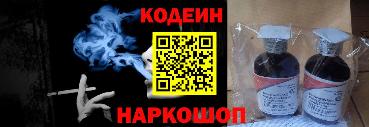 Ржев  Codein Purple Drank  Кодеиновый сироп Lean Purple Drank  Вход с VPN 