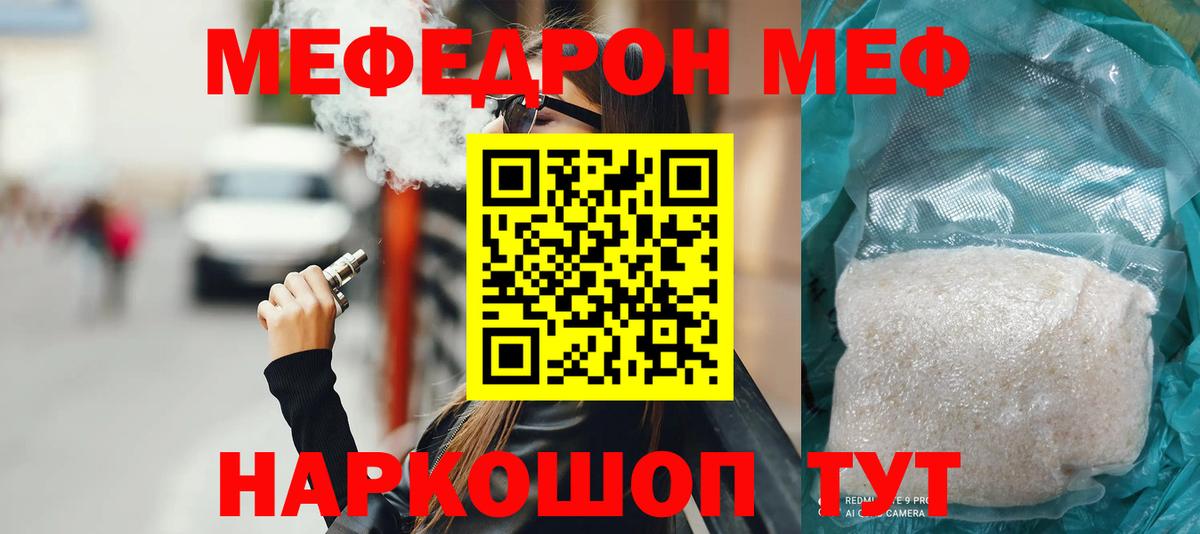 Мефедрон кристаллы  Мефедрон  Ржев  Вход с VPN  МЯУ-МЯУ мяу мяу  МЕФ 